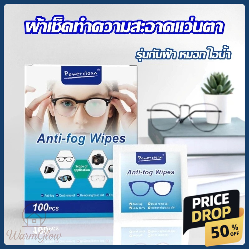 ผ้าเช็ดแว่นตา 100 ชิ้น กระดาษเช็ดทำความสะอาด Anti-Fog Nano Wipe แผ่นเช็ดเลนส์กล้อง ที่เช็ดโทรศัพท์ ผ้าเช็ดหน้าจอ ป้องกันฝ้าหมอกยาวนาน มือถือ планชết คีย์บอร์ด พกพาสะดวก ไร้คราบมัน