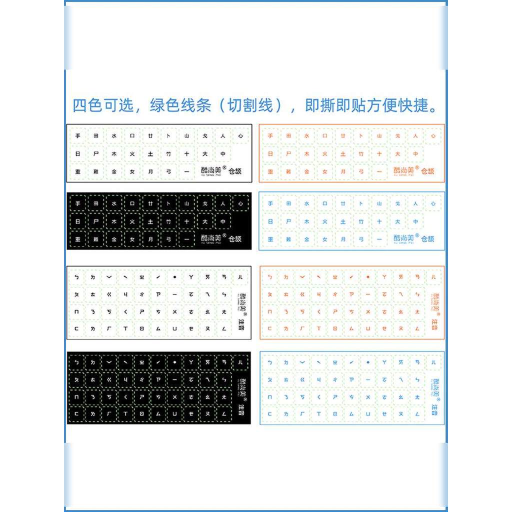 Xin Cangjie Zhuyin แบบดั้งเดิมโปร่งใสสติกเกอร์คีย์บอร์ดสติกเกอร์ปุ่มสติกเกอร์แล็ปท็อปเดสก์ท็อปไต้หวั