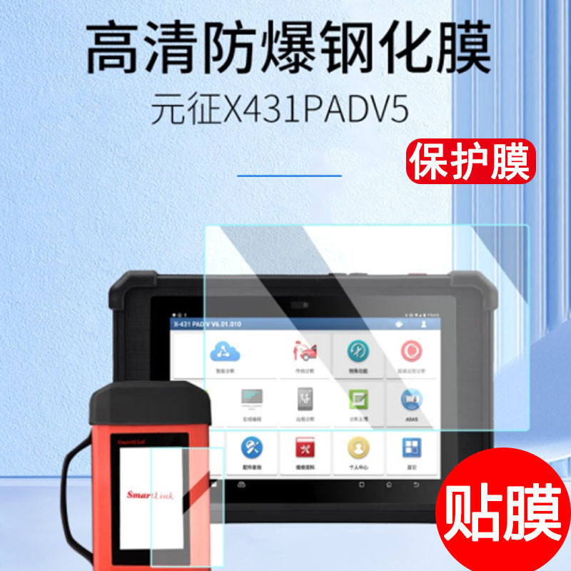 New Product#Compatible with Launch diagnostic devices X431PADV5/PADV Tempered Film X431 PRO3S+V5.0Sc