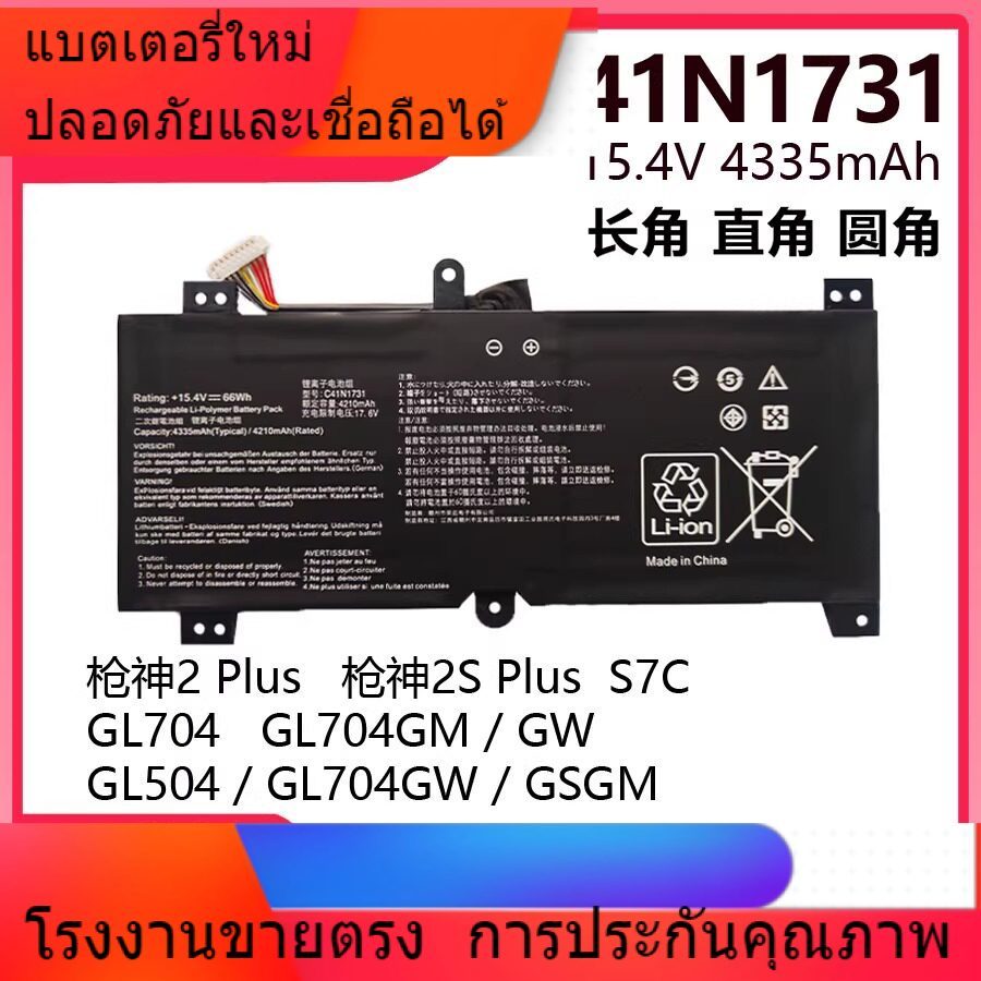 สำหรับ ASUS Guns God 2 2S Magic Jock 2 S5C GL504G / GM / GS C41N1731 แบตเตอรี่คอมพิวเตอร์ที่ดี