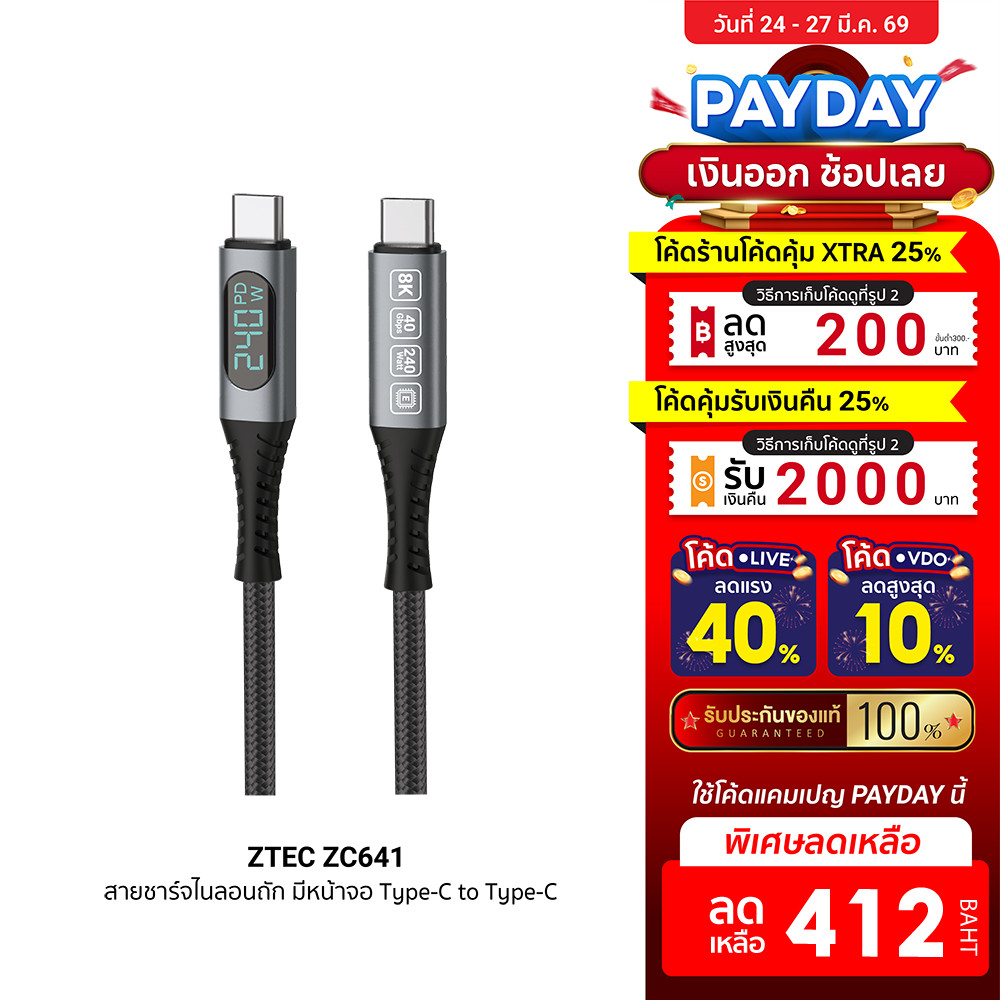 [ลดเหลือ 412] ZTEC ZC641 สาย Thunder Bolt USB-C to USB-C วัสดุไนลอนคุณภาพสูง มีจอ ขดได้ -2Y