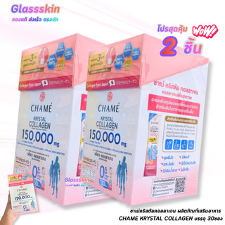 โปรสุดคุ้ม ชาเม่คริสตัลคอลลาเจน  ผลิตภัณฑ์เสริมอาหาร CHAME  KRYSTAL COLLAGEN บรรจุ 30 ซอง