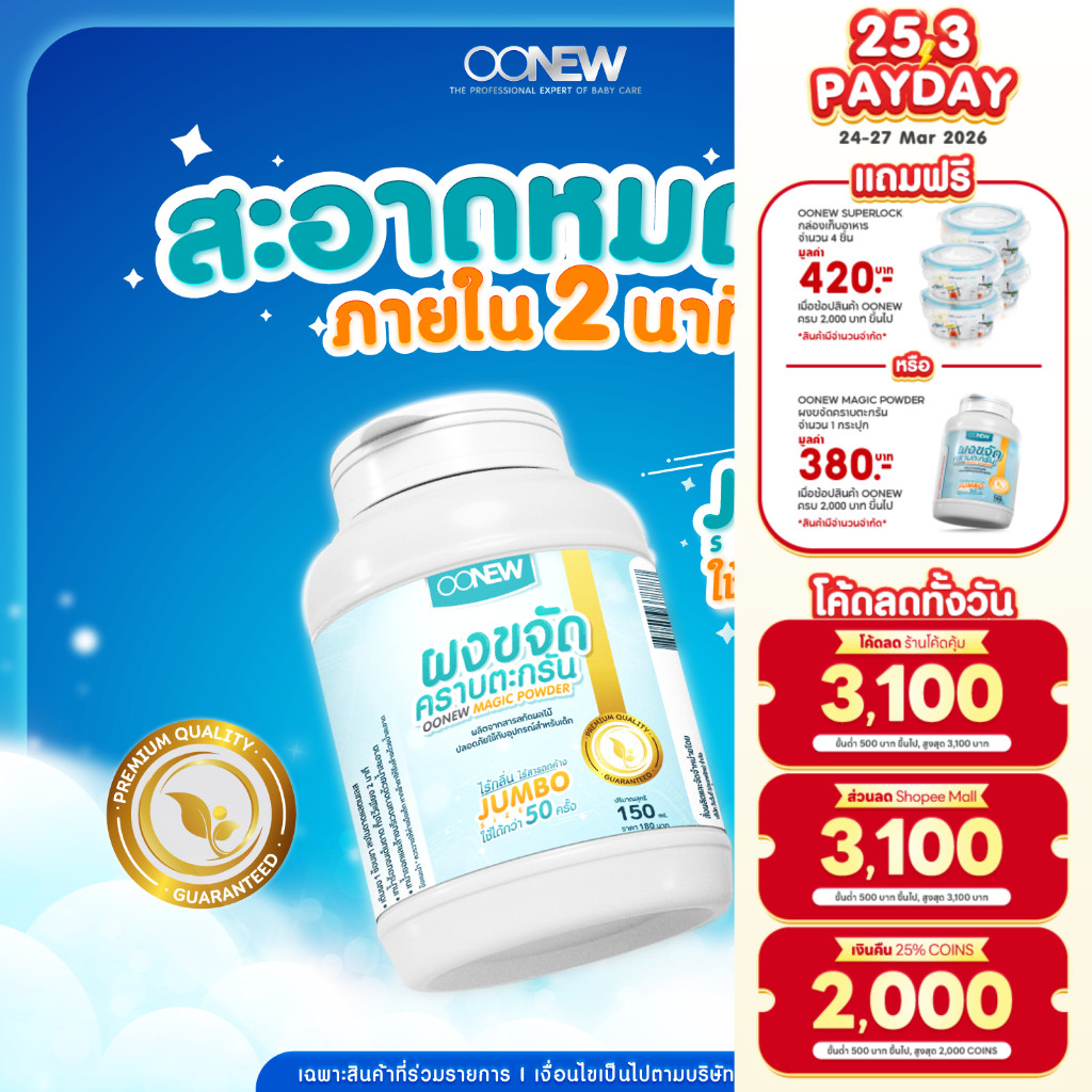 OONEW Magic Powder ผงขจัดคราบตะกรัน ล้างถาดทำความร้อนเครื่องนึ่ง | ใช้ได้ 50 ครั้ง