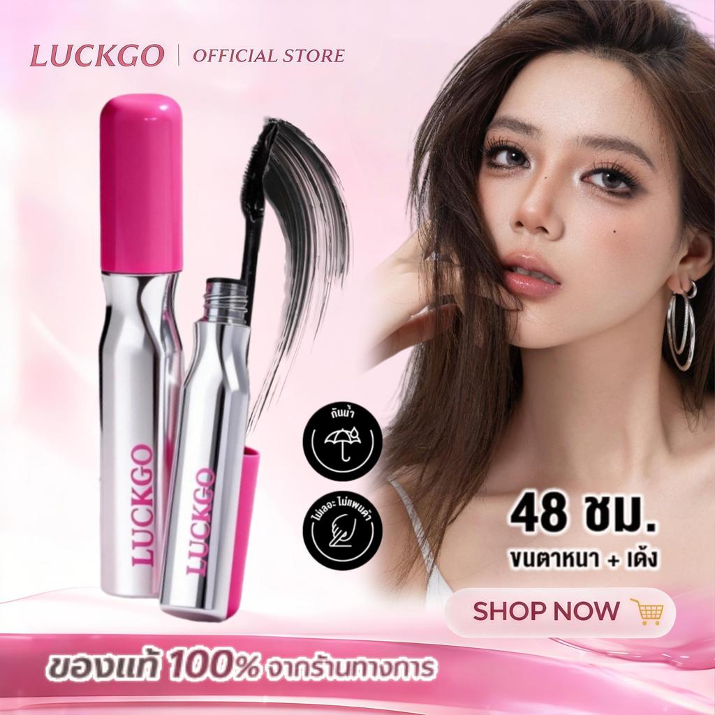 LUCKGO มาสคาร่ากันน้ำ ติดทนนาน ดัดขนตาให้งอนอย่างเป็นธรรมชาติ แต่งขนตาให้ดูยาวและหนา สีดำ ติดทนนาน