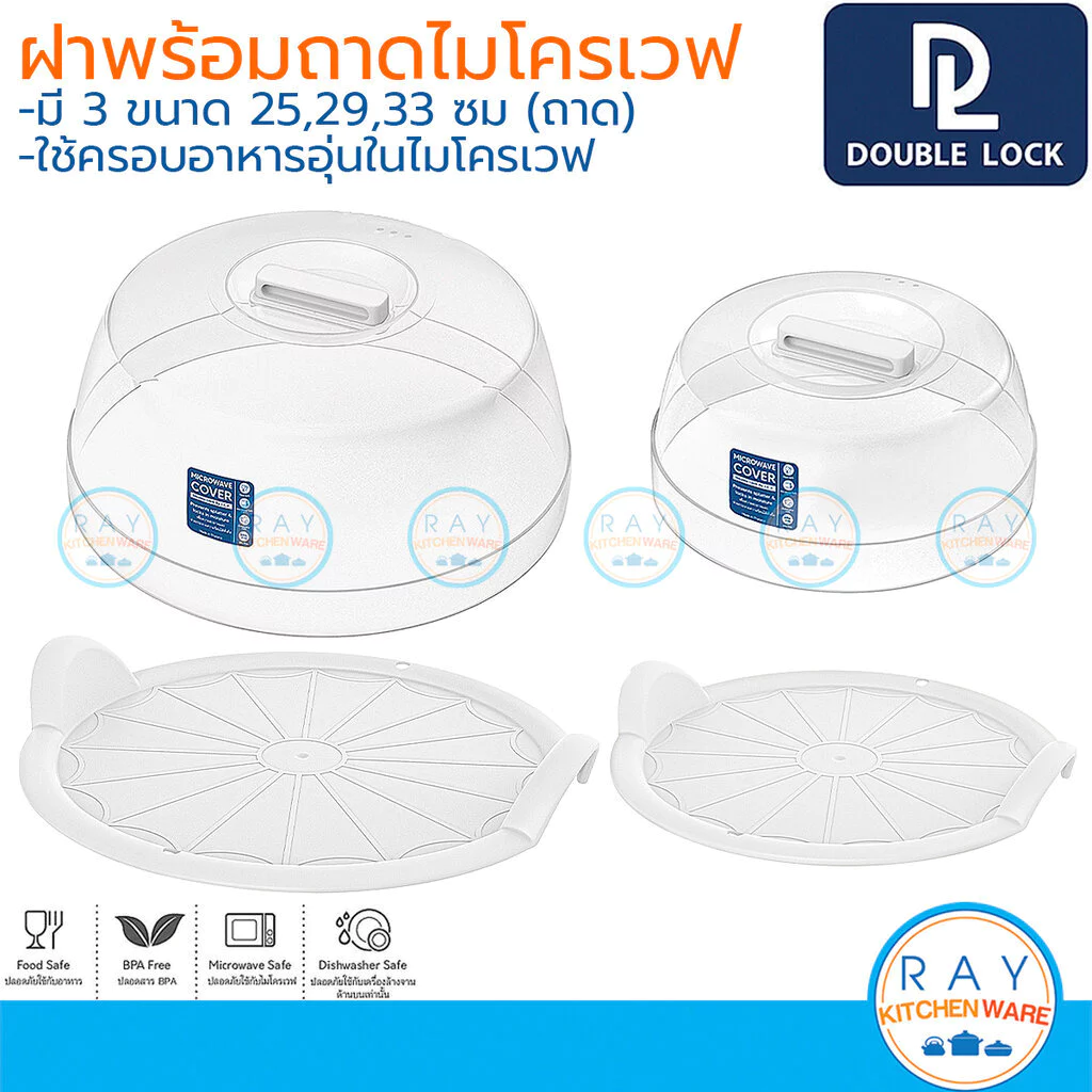 Double Lock ฝาครอบพร้อมถาดอุ่นอาหาร 20,24,27 ซม เข้าไมโครเวฟ 4634+4644 4635+4645 4636+4646 BPA Free ไร้สารก่อมะเร็ง JCJ