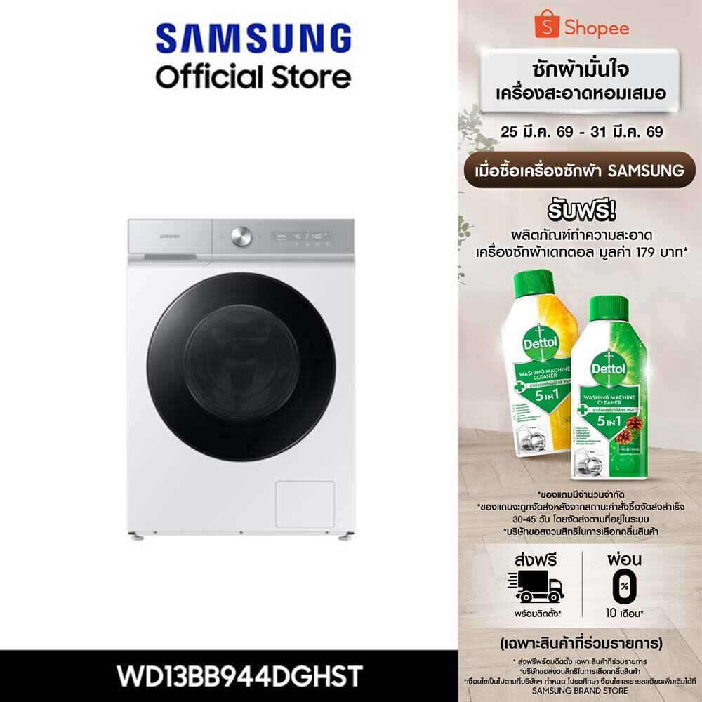 [จัดส่งฟรี ติดตั้ง] SAMSUNG เครื่องซักอบผ้าฝาหน้า WD13BB944DGHST พร้อมด้วยเทคโนโลยี AI Ecobubble™+ แ