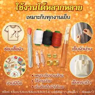 [ชุดคุ้มค่า 34 ชิ้น]ชุดเย็บผ้า ด้ายเย็บผ้า ชุดเครื่องมือเย็บผ้า ชุดเย็บตะเข็บเข็มเหล็กจมูกใหญ่ เหมาะสำหรับผู้สูงอายุ-COD