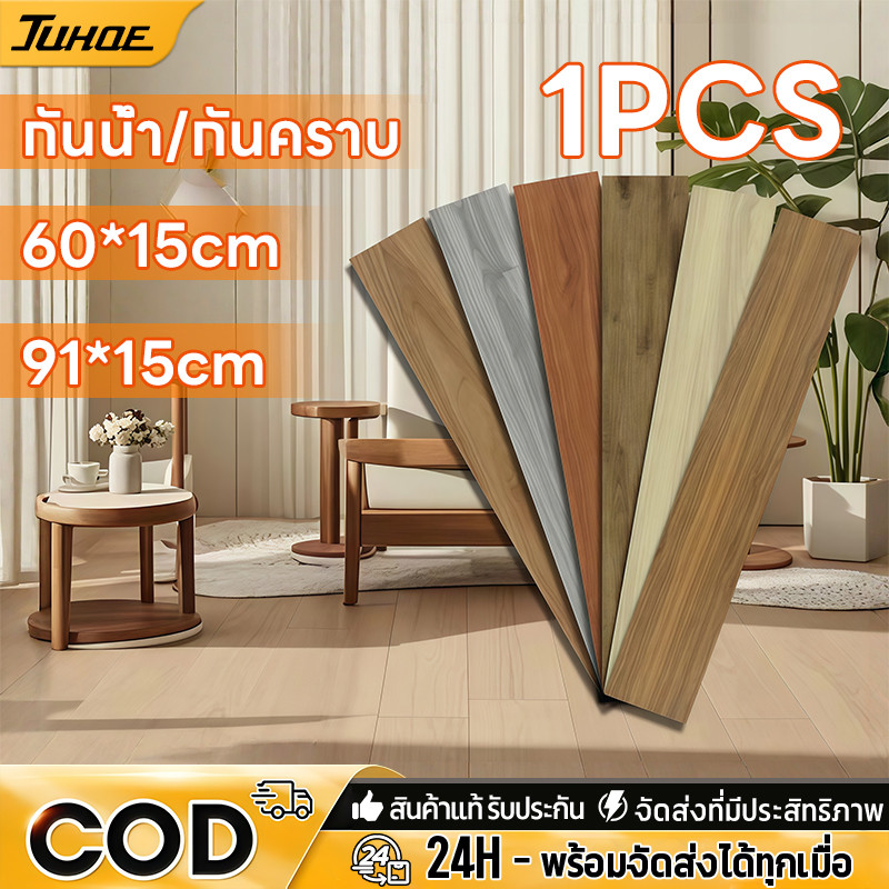 อิฐยาง อิฐยางลายไม้ วัสดุพีวีซี 91.4x15.2 ซม กาวในตัว ติดตั้งง่าย ทนทาน