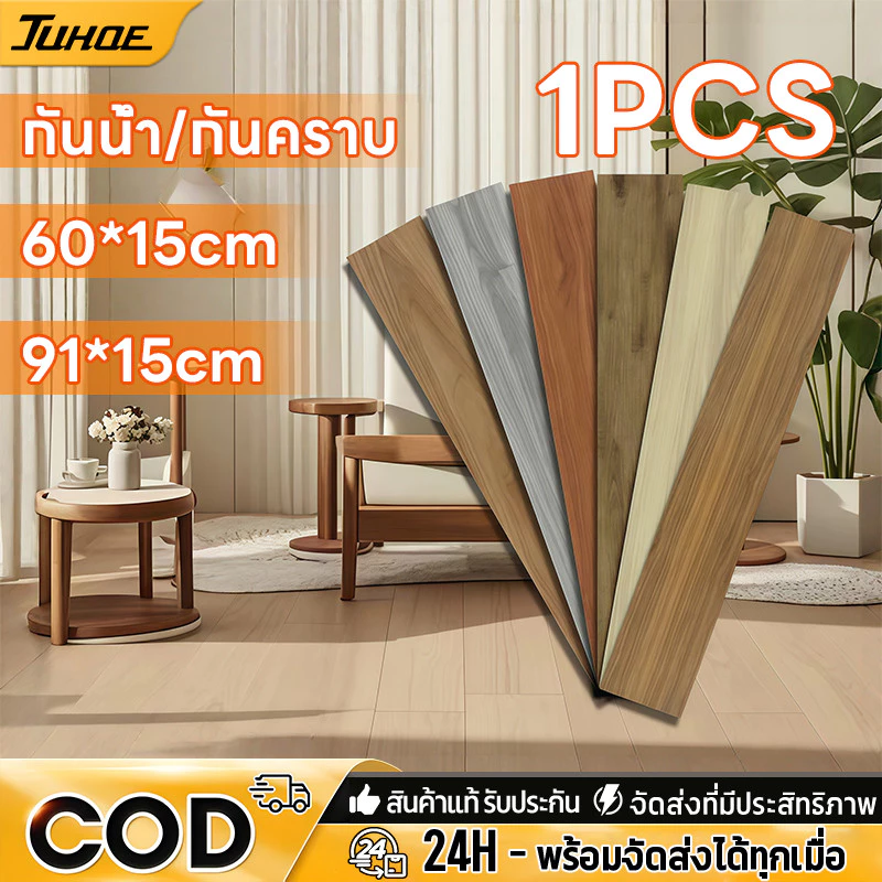 อิฐยาง อิฐยางลายไม้ วัสดุพีวีซี 91.4x15.2 ซม กาวในตัว ติดตั้งง่าย ทนทาน