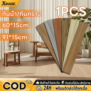 อิฐยาง อิฐยางลายไม้ วัสดุพีวีซี 91.4x15.2 ซม กาวในตัว ติดตั้…