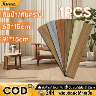 อิฐยาง อิฐยางลายไม้ วัสดุพีวีซี 91.4x15.2 ซม กาวในตัว ติดตั้งง่าย ทนทาน