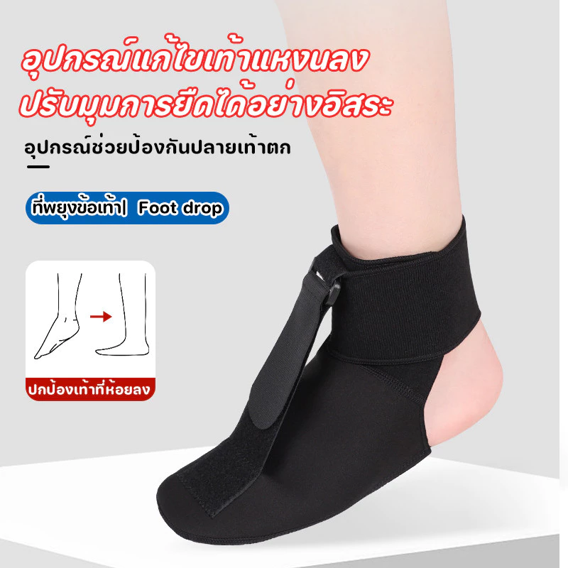 ที่พยุงข้อเท้า ถุงเท้าเท้าปรับระดับได้🔥Foot Fascia Stretch อุปกรณ์ช่วยป้องกันปลายเท้าตก(Foot drop)