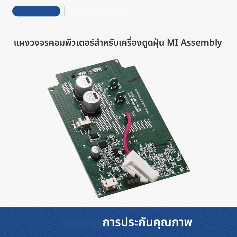 บอร์ดควบคุม MI สำหรับเครื่องดูดฝุ่น Midea P7 Flex / P7 Max / P7 Young อะไหล่แท้ ตรงรุ่น ใช้งานได้ดี