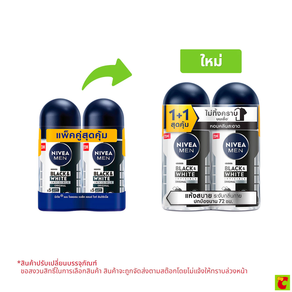 นีเวีย ดีโอ เมน แบล็ค แอนด์ ไวท์ โรลออน ระงับกลิ่นกาย สำหรับผู้ชาย 50 มล. แพ็คคู่