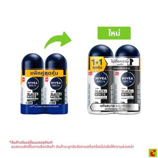 นีเวีย ดีโอ เมน แบล็ค แอนด์ ไวท์ โรลออน ระงับกลิ่นกาย สำหรับผู้ชาย 50 มล. แพ็คคู่