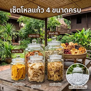 โหลแก้วสูญญากาศขวดแก้ว โหลแก้ว2ลิตร/3ลิตร/5ลิตร/ 8ลิตรโหลใส่เครื่องปรุง โหลดองร้านอยู่ที่ไทย