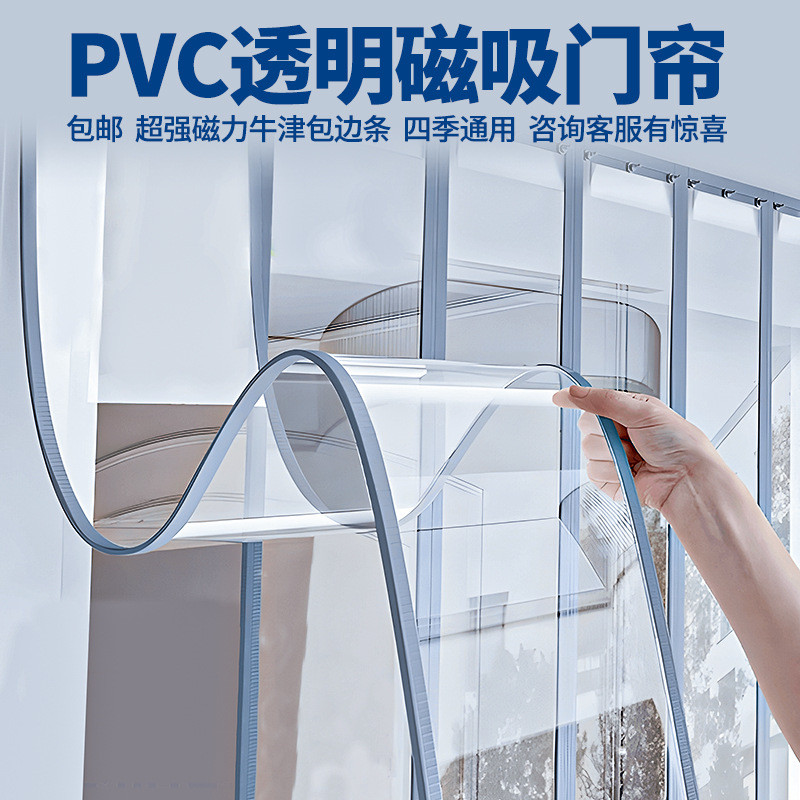 现货*pvc透明挡风帘冬季保暖门帘子防风帘子隔断帘挡风遮挡帘磁吸门帘PVC transparent windproof curtain, winter thermal door curtain2026