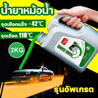 COD ทำความเย็นอย่างรวดเร็ว น้ำยากันสนิมหม้อน้ำ น้ำยาหล่อเย็น…