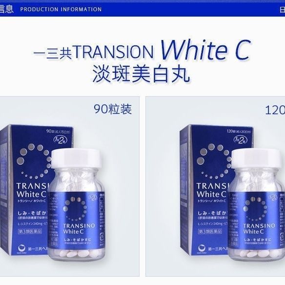 ญี่ปุ่น Daiichi Sankyo Whitening Spot-Fading Pills ลบจุดด่างดําครีมกันแดด Brightening อาหารเสริมวิตามินซี (120 แคปซูล) 3.27.12