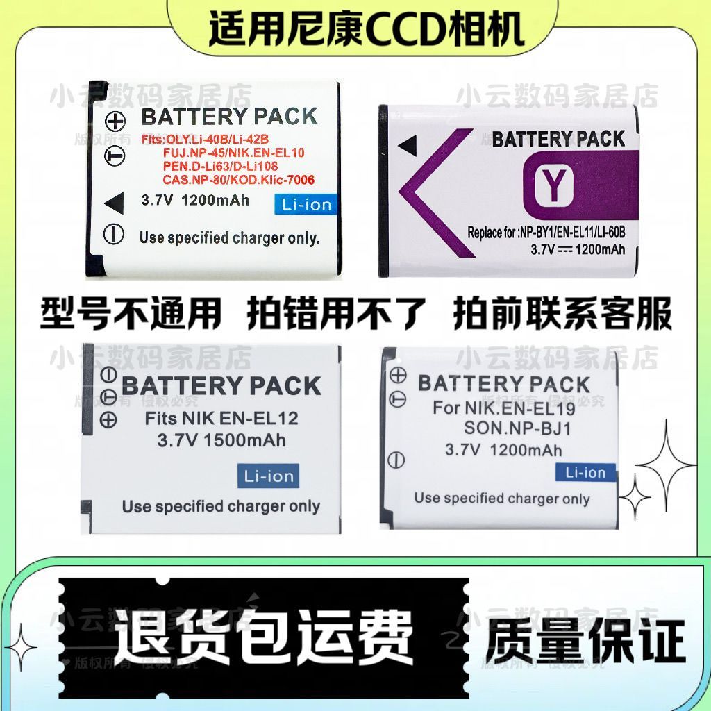 Battery & Charger for Nikon EN-EL5 EL8 EL10 EL11 EL12 EL19 CCD Camera