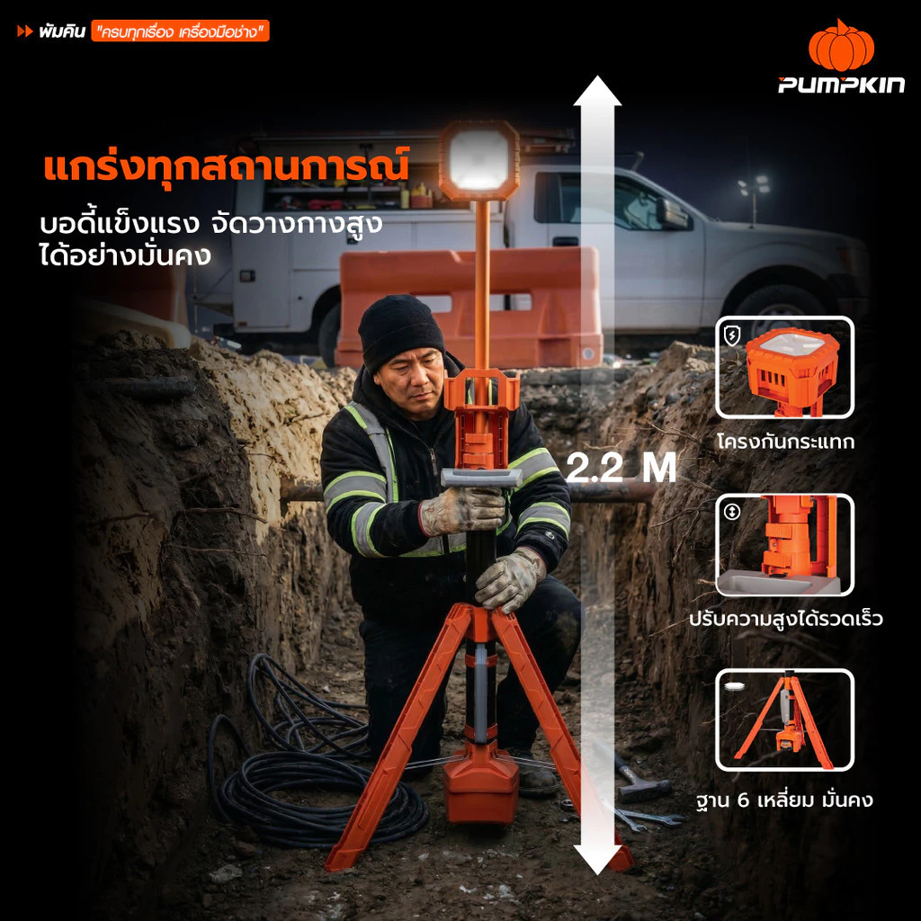 PUMPKIN ไฟทาวเวอร์ไลท์ LED ไร้สาย แบบทาวเวอร์ไลท์ส่องพื้นที่ INF-50TW 50607 50608  20V thumbnail 4