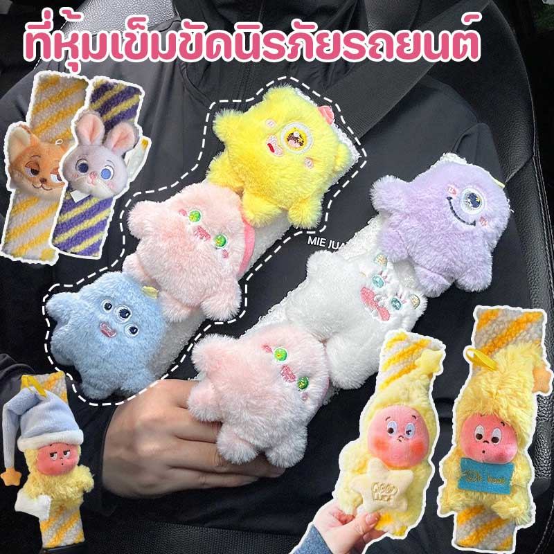 🚘ปลอกหุ้มเข็มขัดนิรภัยรถยน ลายการ์ตูนน่ารัก ที่หุ้มเข็มขัดนิรภัยรถยนต์ อุปกรณ์เสริมภายในรถยนต์