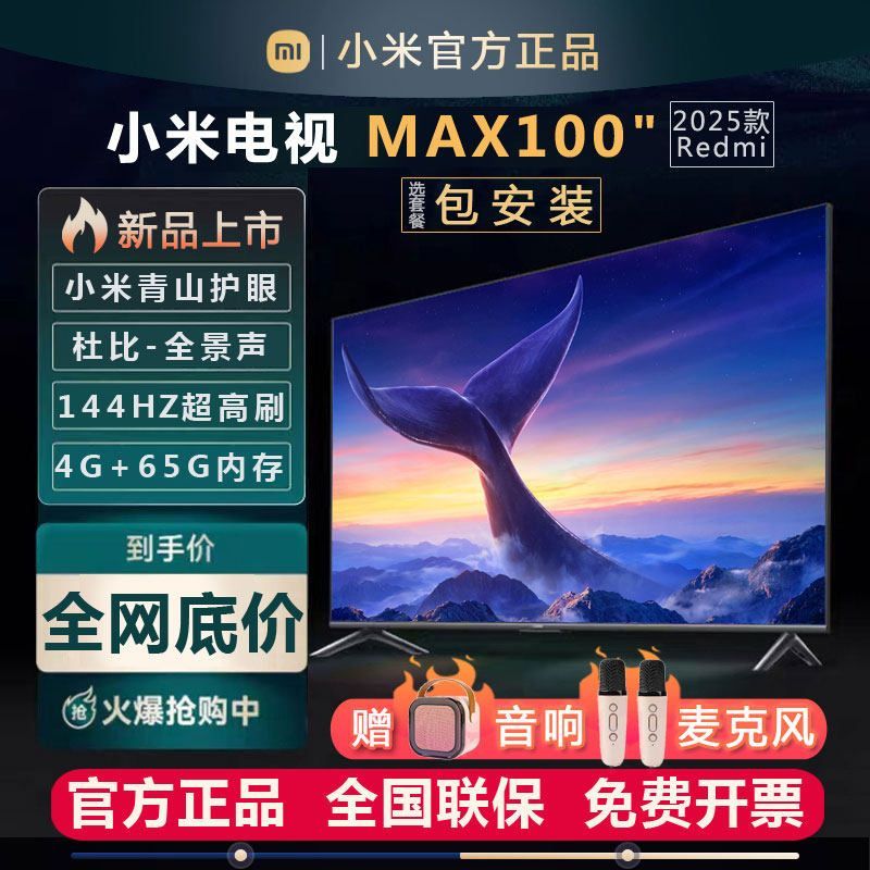 Xiaomi TV หน้าจอขนาดใหญ่ 100 นิ้ว 240HZ ทีวีประชุมแปรงสูง REDMI MAX 333 ซม. เอฟเฟกต์พลังงานชั้นหนึ่ง