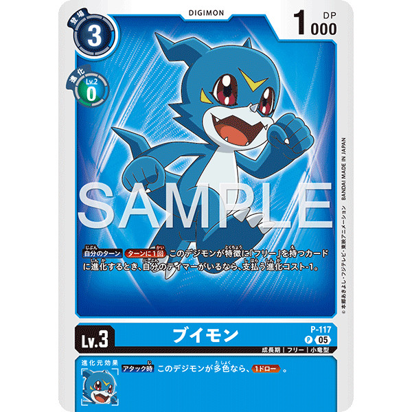 DCG P-117 P Digimon Lv.3 Veemon [AD-01]