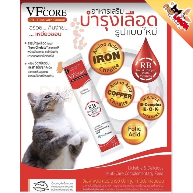 {1 ซอง สีแดง 12g} VF core ผลิตภันฑ์บำรุงเลือดของสุนัขและแมวในรูปแบบ paste รสทูน่า ปลาแซลมอน