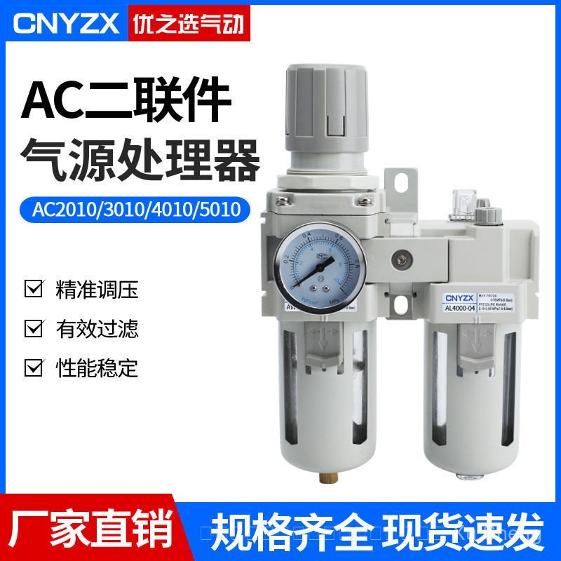Duo SMC โปรเซสเซอร์แหล่งอากาศ ชนิดแยกน้ํามัน-น้ํา AC4010-04/3010/20105010Tongfeng อัตโนมัติ