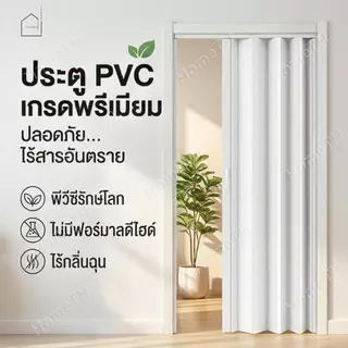 ม่านประตูพับ PVC ประตูพับ กันน้ำ มิตรสิ่งแวดล้อม ประหยัดพื้นที่ ใช้ได้ทั้งห้องครัว/ห้องนอน
