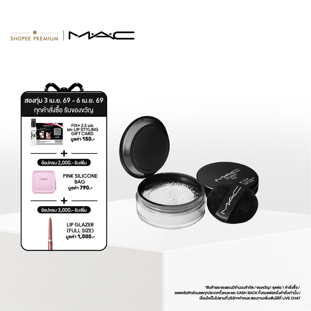 MAC Studio Fix Pro Set + Blur Loose Powder 6.5G / แมค แป้งฝุ่น สัมผัสบางเบา ช่วยเซ็ตเมคอัพ และดูดซับ
