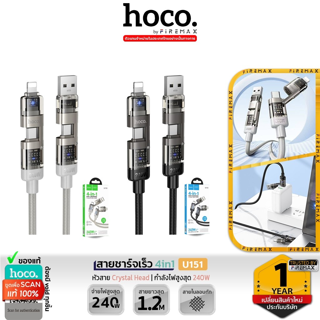 HOCO U151 สายชาร์จเร็ว 4in1 จ่ายไฟแรง 240W Type-C & USB-A to Type-C / iP ชาร์จเร็ว โอนข้อมูลแรง สายชาร์จ hc1