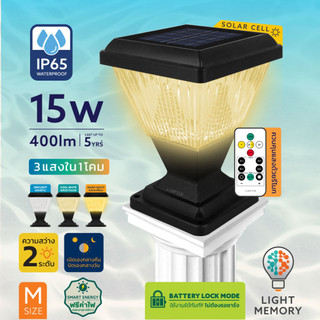 LAMPTAN โคมไฟหัวเสาโซลาร์เซลล์ LED 15W มัลติคัลเลอร์ รุ่นสตรีม รับประกันของเเท้