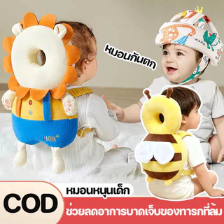 พร้อมส่ง หมอนหนุนเด็ก หมอนกันตก เป้กันกระแทกสำหรับเด็ก ช่วยลดอาการบาดเจ็บของทารกที่ล้ม