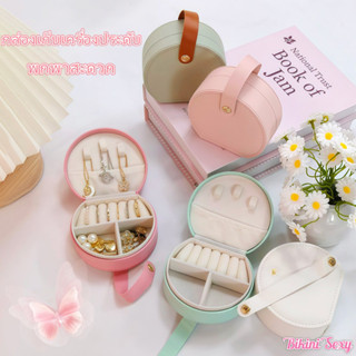 การจัดเก็บเครื่องประดับ เคสจัดระเบียบสำหรับต่างหู สร้อยคอ แล…