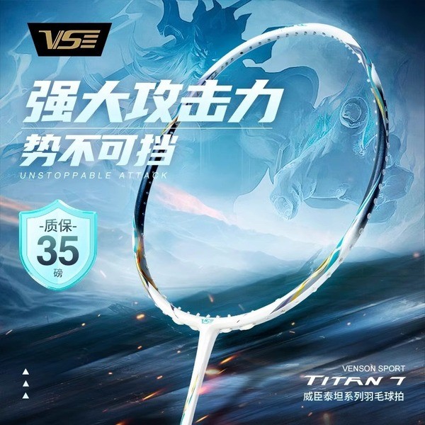 ลูกแบด ไม้แบด แบดมินตัน VS VS VS Titan TITAN7 ไม้แบดมินตันคาร์บอนเต็มปอนด์สูง Offensive ทนทานการฝึกอ