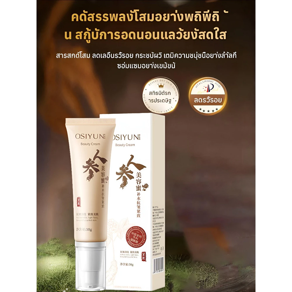 JC Ginseng & Peony Cream ครีมบำรุงผิวหน้า ลดริ้วรอย