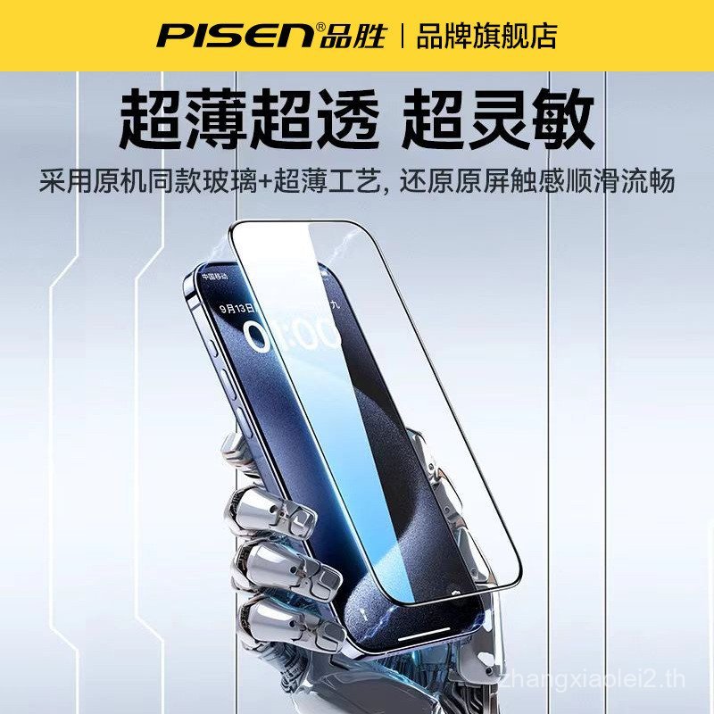 Pisen Dust-Free Cabin กระจกนิรภัยป้องกันหน้าจอสําหรับ Apple iPhone 17 Pro Max/15/14 ฟิล์มความละเอียด