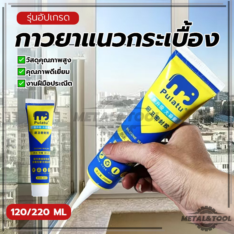 ยาแนวกระเบื้อง ซีลแลนท์ กาวยาแนวกระเบื้อง ทนต่อการฉีกขาด สามารถใช้ได้ทุกที่ ทนทานต่อสภาพอากาศสูง