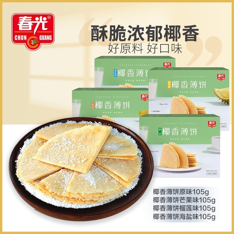 Chunguang Coconut Biscuits Snacks Hainan Special Crepes Breakfast Crispy 105g Box 60g