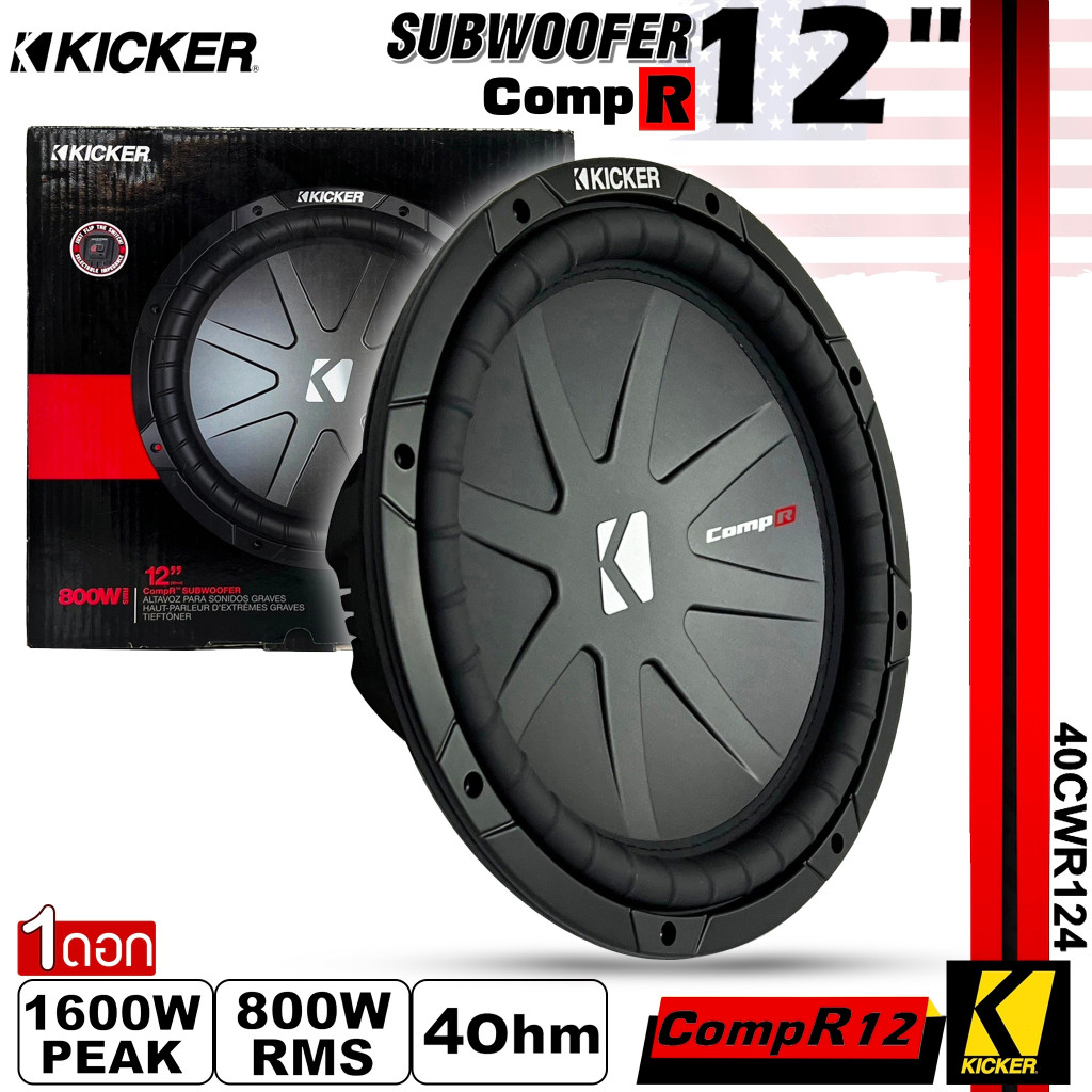 ของแท้!! ลำโพงซับวูฟเฟอร์ติดรถยนต์ 12”นิ้วลำโพงเบส Subwoofer  KICKER รุ่น CompR12 4Ohm (40CWR124) โค