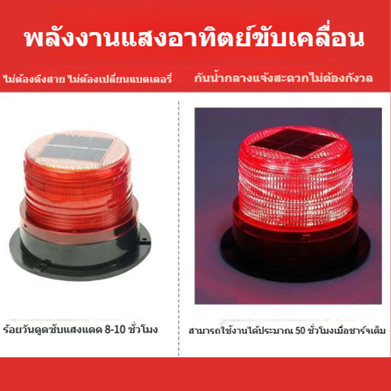 ไฟกระพริบโซล่าเซลล์ ไม่มีเสียง ไซเรนติดหลังคา ไฟไซเรนโซล่าเซลล์ ไซเรนกระพริบฉุกเฉินพลังงานแสงอาทิตย์ - รูปที่ 3