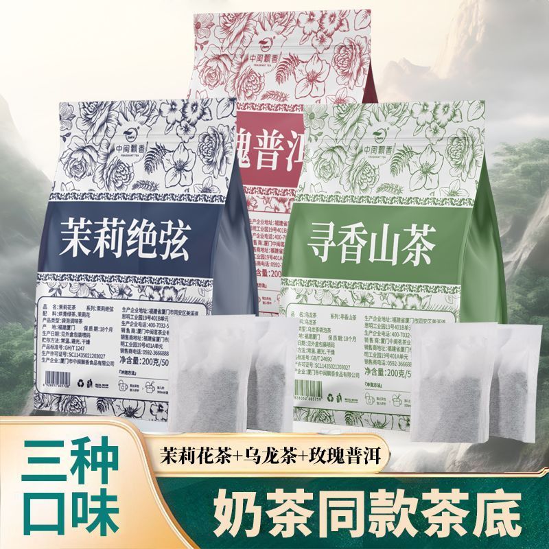 茉莉绝弦茶包冷泡茶叶黑乌龙茶玫瑰普洱茉莉花茶奶茶搭配20260108Jasmine Juexian Tea Bag, Cold Tea, Leaf Black Oolong Tea, Rose, Pu