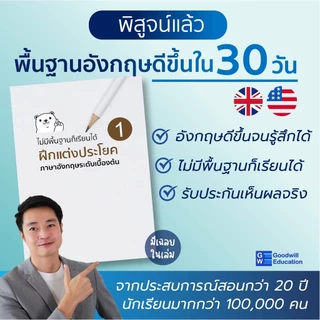 เซ็ตคู่ฝึกแต่งประโยค (หนังสือฝึกแต่งประโยคเล่ม 1 + หนังสือฝึกแต่งประโยคเล่ม 2+ VDO 1-2)