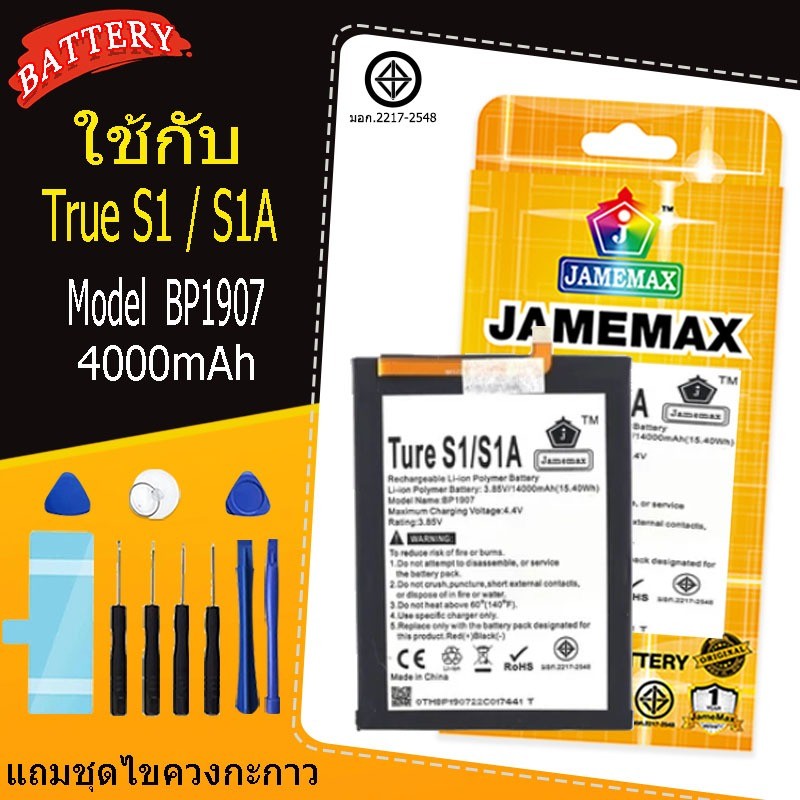 ของแท้ True S1 / S1Aแบตเตอรี่รุ่นModel BP1907 ไขควงฟรี（4000mAh）