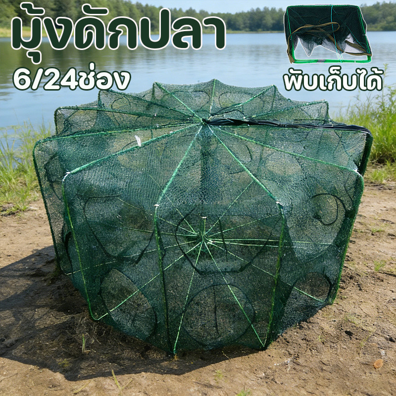 COD ที่ดักกุ้งฝอย มุ้งดักปลา 6/24ช่อง มุ้งดักปลา มุ้งดักกุ้ง พับเก็บได้ ใช้จับปลาปลาไหลกุ้ง
