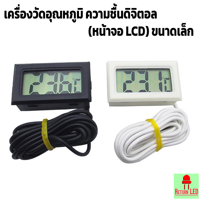 ReturnLED  เครื่องวัดอุณหภูมิ-ความชื้นดิจิตอล (หน้าจอ LCD) ขนาดเล็ก | สินค้าอยู่ไทย พร้อมส่ง
