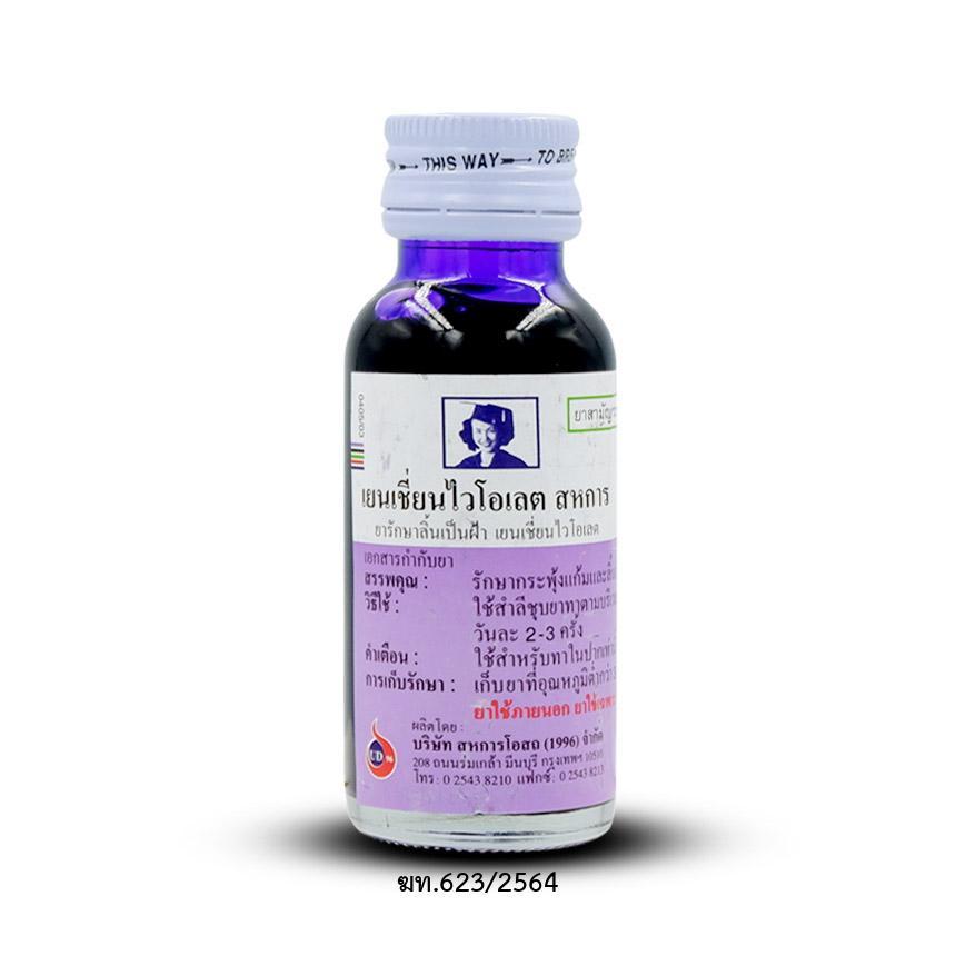 เยนเชี่ยนไวโอเลต (สหการ) ขวด 30 ml