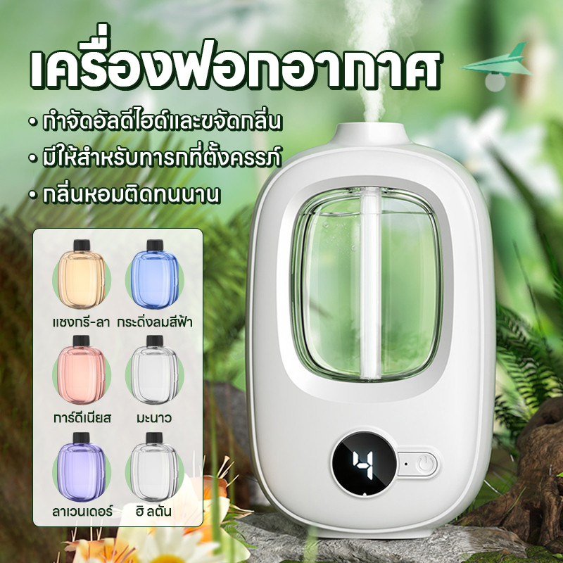 เครื่องฟอกอากาศอัตโนมัติ น้ําหอมปรับอากาศในห้อง กระจายน้ํามันหอมระเหย แบบชาร์จไฟได้ น้ำหอมติดทนนาน เครื่องพ่นไอน้ํา